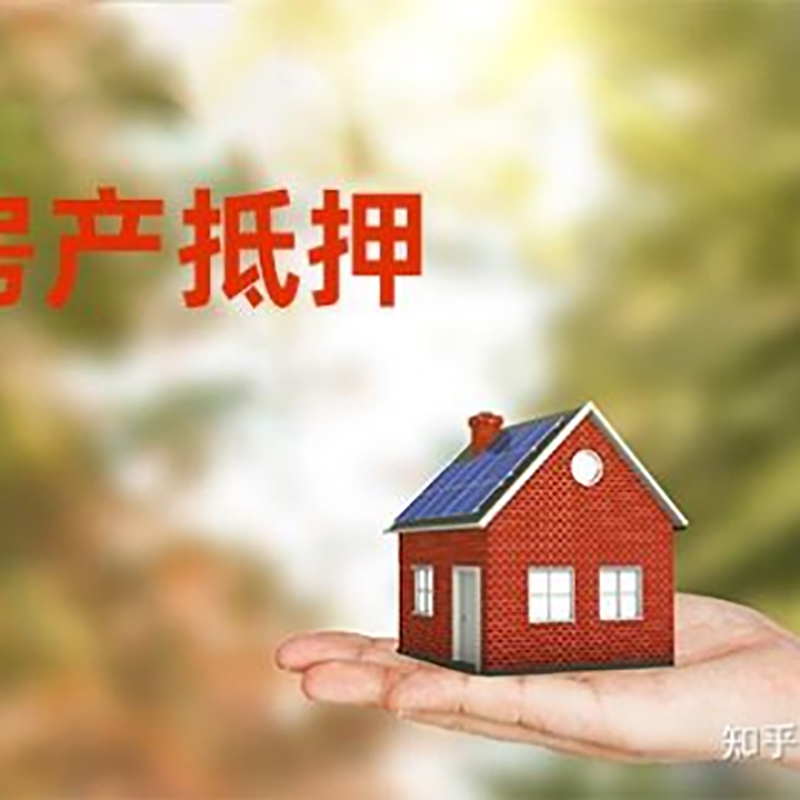 泉港房屋抵押贷款利率|银行房产抵押贷款-可贷好多年